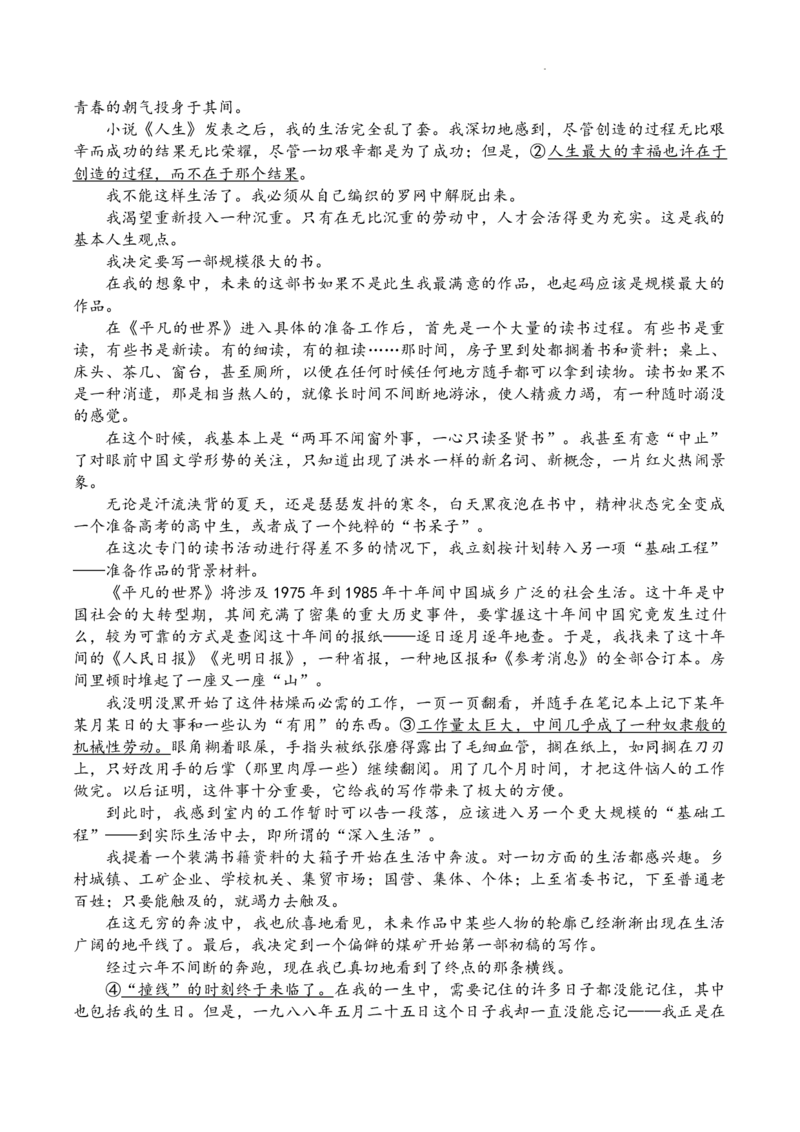 广东省领航高中联盟2025届高三下学期开学考语文+答案_2025年2月_250212广东省领航高中联盟2025届高三下学期2月开学考(1)_广东省领航高中联盟2025届高三下学期开学考语文