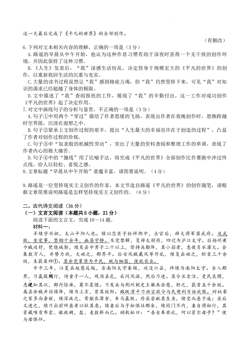 广东省领航高中联盟2025届高三下学期开学考语文+答案_2025年2月_250212广东省领航高中联盟2025届高三下学期2月开学考(1)_广东省领航高中联盟2025届高三下学期开学考语文