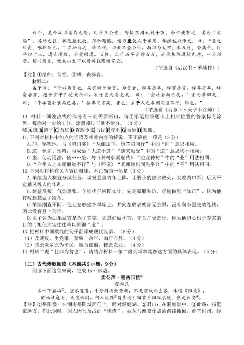 广东省领航高中联盟2025届高三下学期开学考语文+答案_2025年2月_250212广东省领航高中联盟2025届高三下学期2月开学考(1)_广东省领航高中联盟2025届高三下学期开学考语文