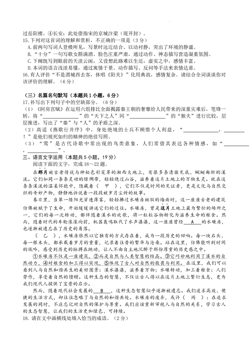 广东省领航高中联盟2025届高三下学期开学考语文+答案_2025年2月_250212广东省领航高中联盟2025届高三下学期2月开学考(1)_广东省领航高中联盟2025届高三下学期开学考语文