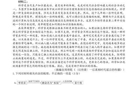 广东省领航高中联盟2025届高三下学期开学考语文+答案_2025年2月_250212广东省领航高中联盟2025届高三下学期2月开学考(1)_广东省领航高中联盟2025届高三下学期开学考语文