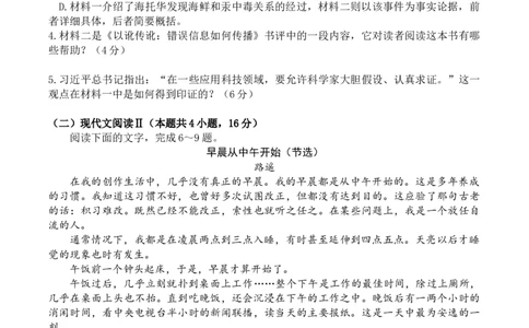 广东省领航高中联盟2025届高三下学期开学考语文+答案_2025年2月_250212广东省领航高中联盟2025届高三下学期2月开学考(1)_广东省领航高中联盟2025届高三下学期开学考语文