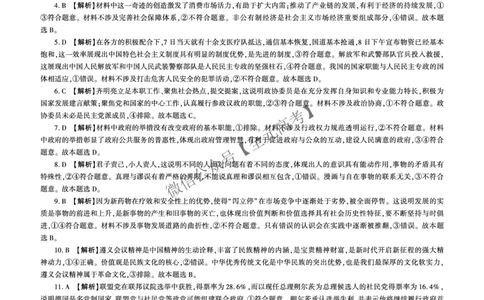 政治2025二轮二（G卷）（广东）答案_2025年4月_2504252025届河南省百师联盟高三下学期4月二轮复习联考_政治