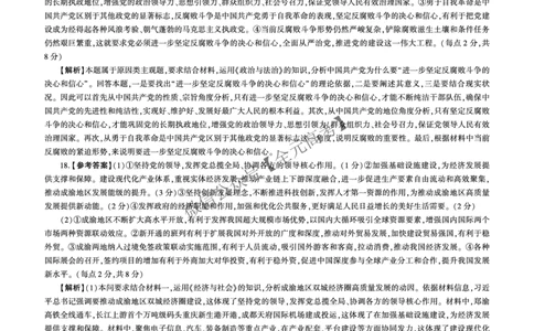 政治2025二轮二（G卷）（广东）答案_2025年4月_2504252025届河南省百师联盟高三下学期4月二轮复习联考_政治