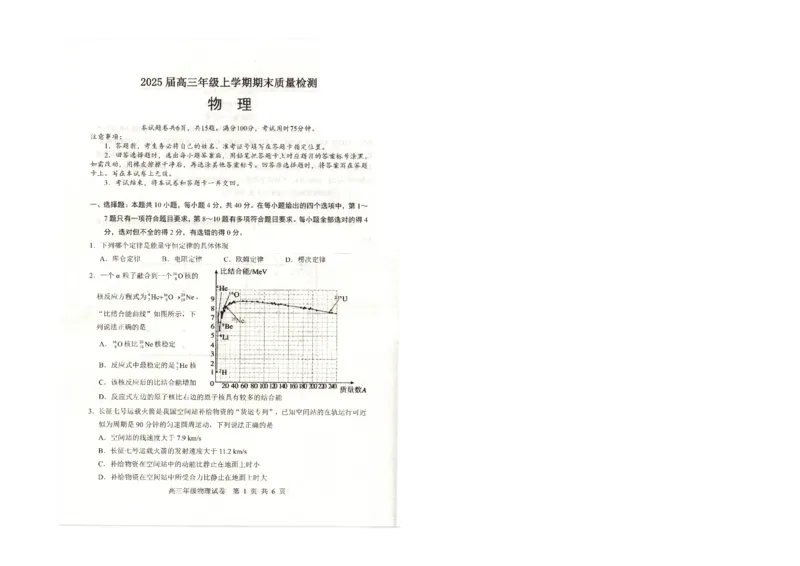武昌区2025届高三年级上学期期末质量检测物理_2025年1月_250118湖北省武汉市武昌区2025届高三年级上学期期末质量检测（全科）_武昌区2025届高三年级上学期期末质量检测物理
