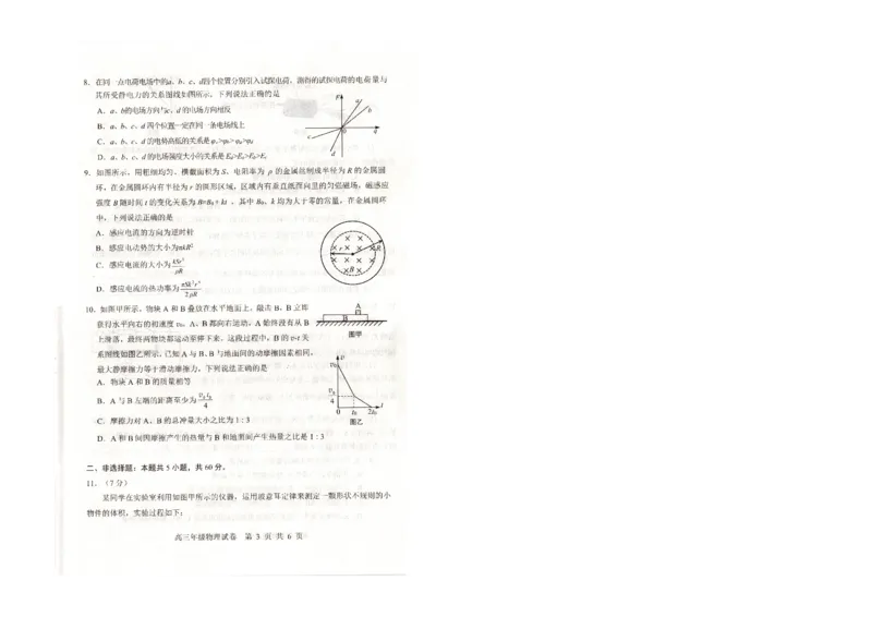 武昌区2025届高三年级上学期期末质量检测物理_2025年1月_250118湖北省武汉市武昌区2025届高三年级上学期期末质量检测（全科）_武昌区2025届高三年级上学期期末质量检测物理