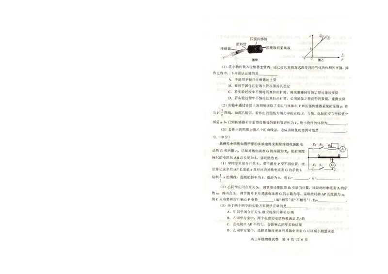 武昌区2025届高三年级上学期期末质量检测物理_2025年1月_250118湖北省武汉市武昌区2025届高三年级上学期期末质量检测（全科）_武昌区2025届高三年级上学期期末质量检测物理