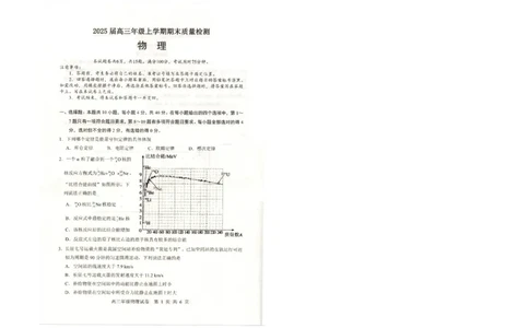 武昌区2025届高三年级上学期期末质量检测物理_2025年1月_250118湖北省武汉市武昌区2025届高三年级上学期期末质量检测（全科）_武昌区2025届高三年级上学期期末质量检测物理