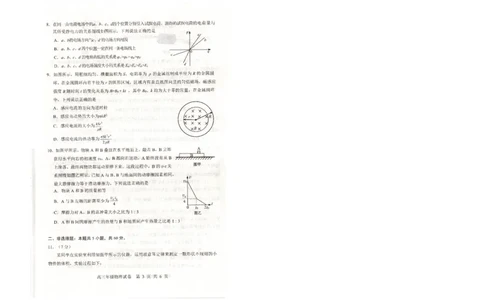 武昌区2025届高三年级上学期期末质量检测物理_2025年1月_250118湖北省武汉市武昌区2025届高三年级上学期期末质量检测（全科）_武昌区2025届高三年级上学期期末质量检测物理