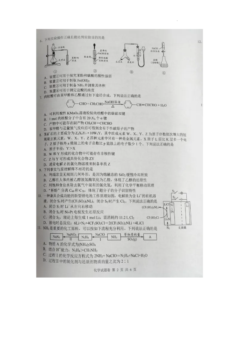 湖南省株洲市2025届高三上学期教学质量统一检测化学_2025年1月_250111湖南省株洲市2025届高三上学期教学质量统一检测（株洲一模）