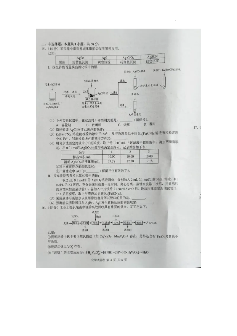 湖南省株洲市2025届高三上学期教学质量统一检测化学_2025年1月_250111湖南省株洲市2025届高三上学期教学质量统一检测（株洲一模）