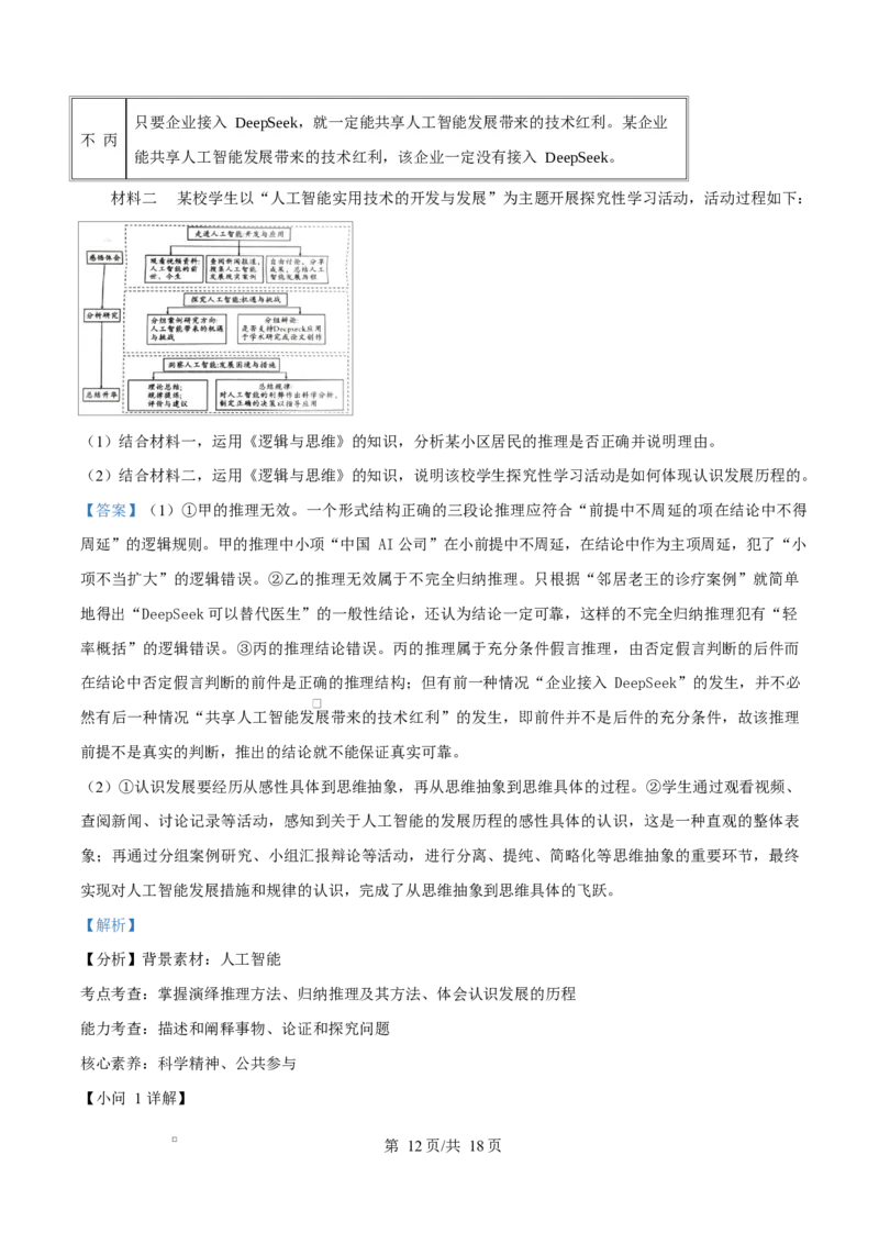 福建省厦门双十中学2026届高三（上）第一次月考+政治答案_2025年10月_251020福建省厦门双十中学2026届高三（上）第一次月考（全科）