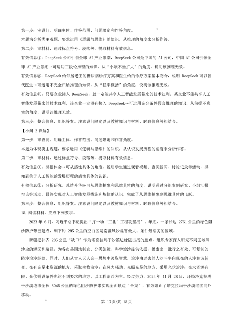 福建省厦门双十中学2026届高三（上）第一次月考+政治答案_2025年10月_251020福建省厦门双十中学2026届高三（上）第一次月考（全科）