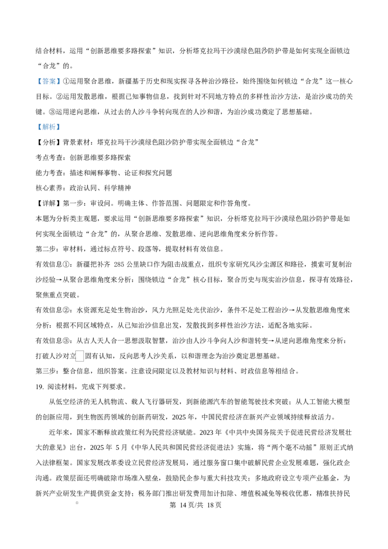 福建省厦门双十中学2026届高三（上）第一次月考+政治答案_2025年10月_251020福建省厦门双十中学2026届高三（上）第一次月考（全科）