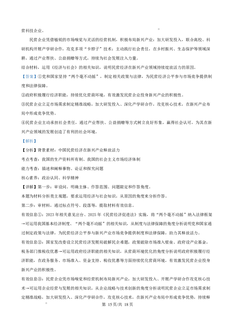 福建省厦门双十中学2026届高三（上）第一次月考+政治答案_2025年10月_251020福建省厦门双十中学2026届高三（上）第一次月考（全科）