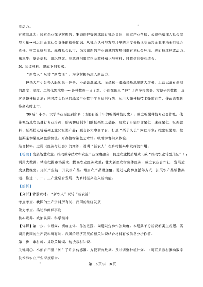 福建省厦门双十中学2026届高三（上）第一次月考+政治答案_2025年10月_251020福建省厦门双十中学2026届高三（上）第一次月考（全科）