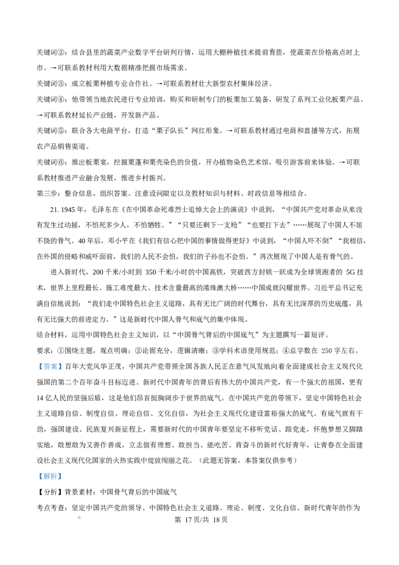 福建省厦门双十中学2026届高三（上）第一次月考+政治答案_2025年10月_251020福建省厦门双十中学2026届高三（上）第一次月考（全科）