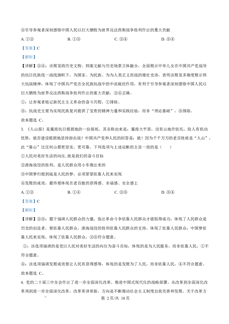 福建省厦门双十中学2026届高三（上）第一次月考+政治答案_2025年10月_251020福建省厦门双十中学2026届高三（上）第一次月考（全科）