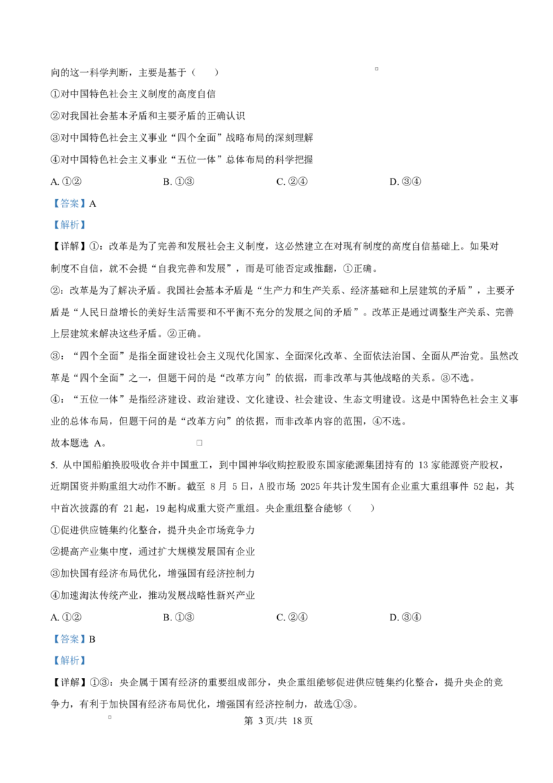 福建省厦门双十中学2026届高三（上）第一次月考+政治答案_2025年10月_251020福建省厦门双十中学2026届高三（上）第一次月考（全科）