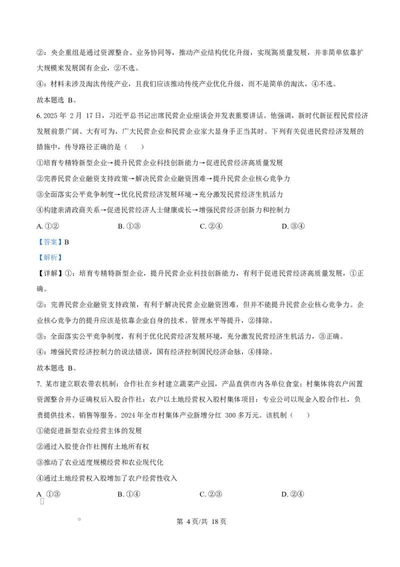 福建省厦门双十中学2026届高三（上）第一次月考+政治答案_2025年10月_251020福建省厦门双十中学2026届高三（上）第一次月考（全科）