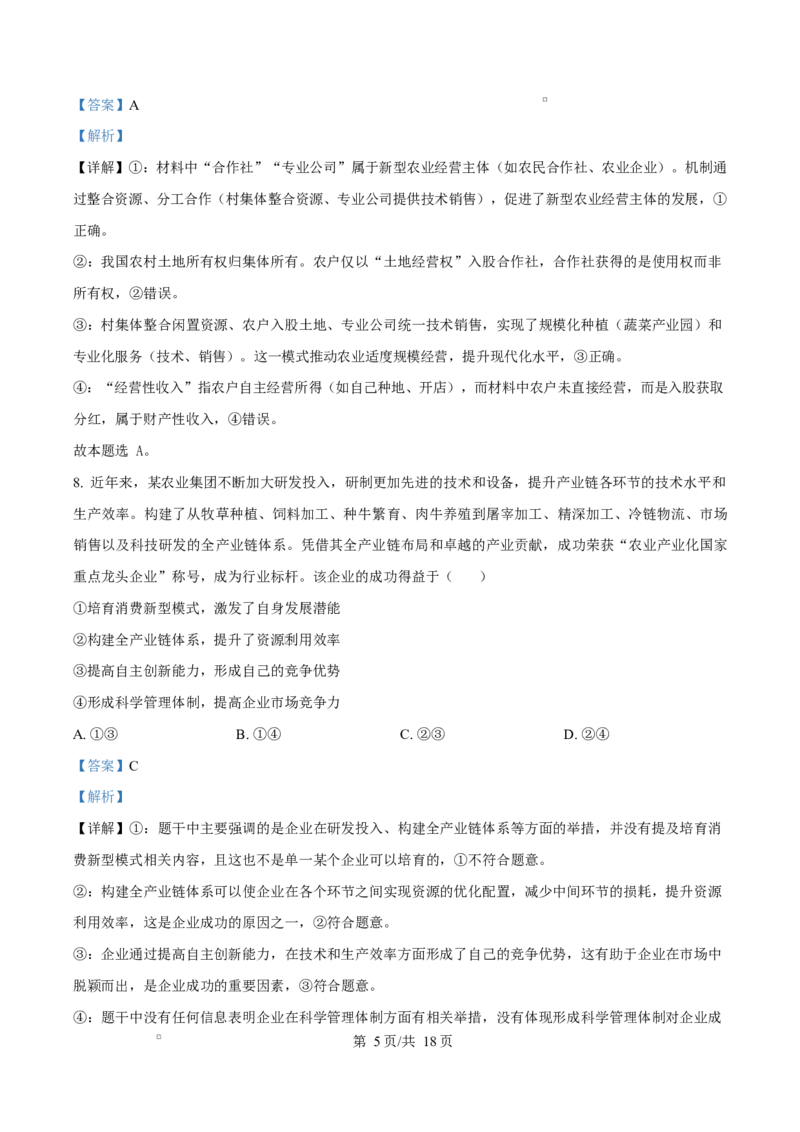 福建省厦门双十中学2026届高三（上）第一次月考+政治答案_2025年10月_251020福建省厦门双十中学2026届高三（上）第一次月考（全科）