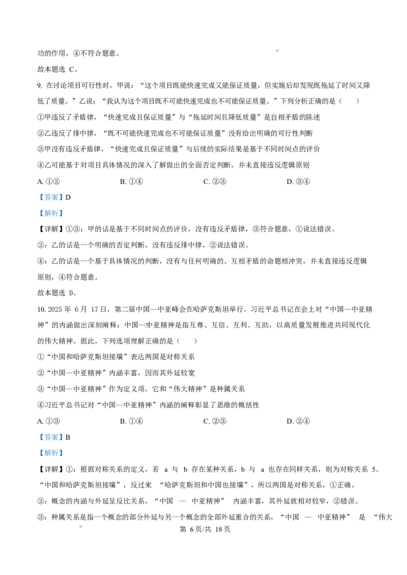 福建省厦门双十中学2026届高三（上）第一次月考+政治答案_2025年10月_251020福建省厦门双十中学2026届高三（上）第一次月考（全科）