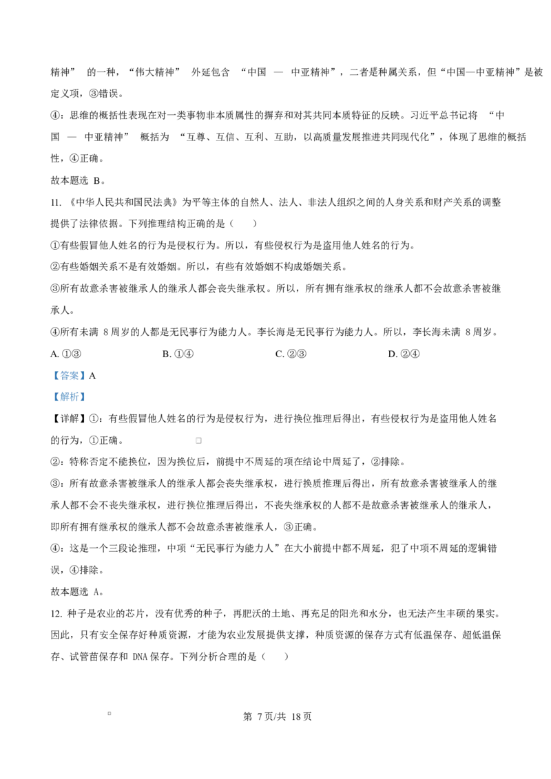 福建省厦门双十中学2026届高三（上）第一次月考+政治答案_2025年10月_251020福建省厦门双十中学2026届高三（上）第一次月考（全科）