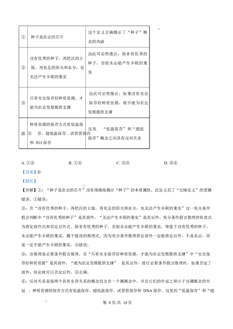 福建省厦门双十中学2026届高三（上）第一次月考+政治答案_2025年10月_251020福建省厦门双十中学2026届高三（上）第一次月考（全科）
