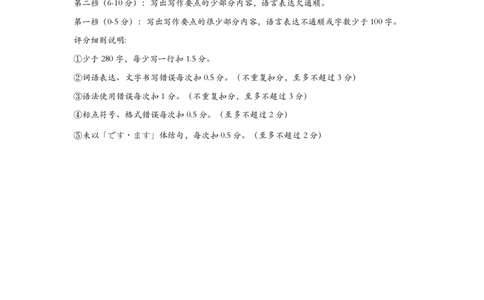 湖北省圆创名校联盟2025届高三第四次联合测评日语写作评分标准参考_2025年5月_250513湖北省圆创名校联盟2025届高三第四次联合测评（全科）