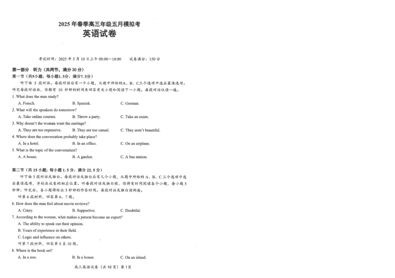 湖北省鄂东南2025年春季高三年级五月模拟考英语_2025年5月_250513湖北省鄂东南2025年春季高三年级五月模拟考（全科）