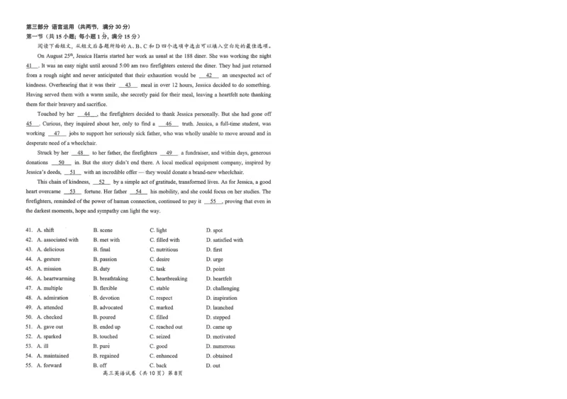 湖北省鄂东南2025年春季高三年级五月模拟考英语_2025年5月_250513湖北省鄂东南2025年春季高三年级五月模拟考（全科）