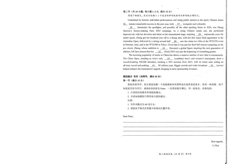 湖北省鄂东南2025年春季高三年级五月模拟考英语_2025年5月_250513湖北省鄂东南2025年春季高三年级五月模拟考（全科）