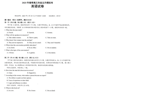 湖北省鄂东南2025年春季高三年级五月模拟考英语_2025年5月_250513湖北省鄂东南2025年春季高三年级五月模拟考（全科）