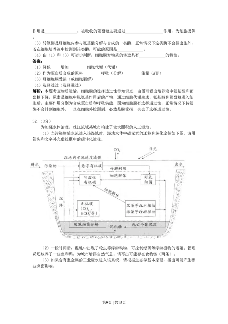 2009年高考生物试卷（广东）（解析卷）_生物历年高考真题_新&middot;PDF版2008-2025&middot;高考生物真题_生物（按试卷类型分类）2008-2025_自主命题卷&middot;生物（2008-2025）