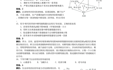 2009年高考生物试卷（广东）（解析卷）_生物历年高考真题_新&middot;PDF版2008-2025&middot;高考生物真题_生物（按试卷类型分类）2008-2025_自主命题卷&middot;生物（2008-2025）