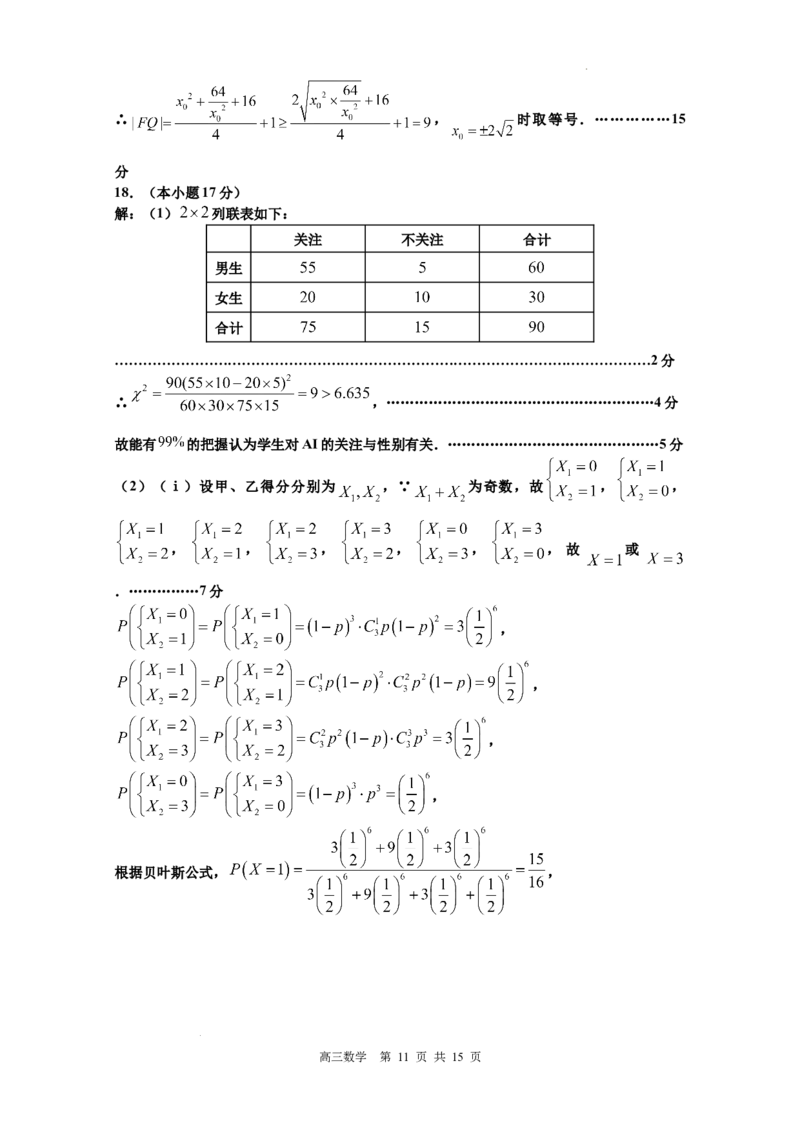 江西省景德镇市2025届高三上学期第二次质量检测数学试题_2025年1月_250123江西省景德镇市2025届高三上学期第二次质量检测