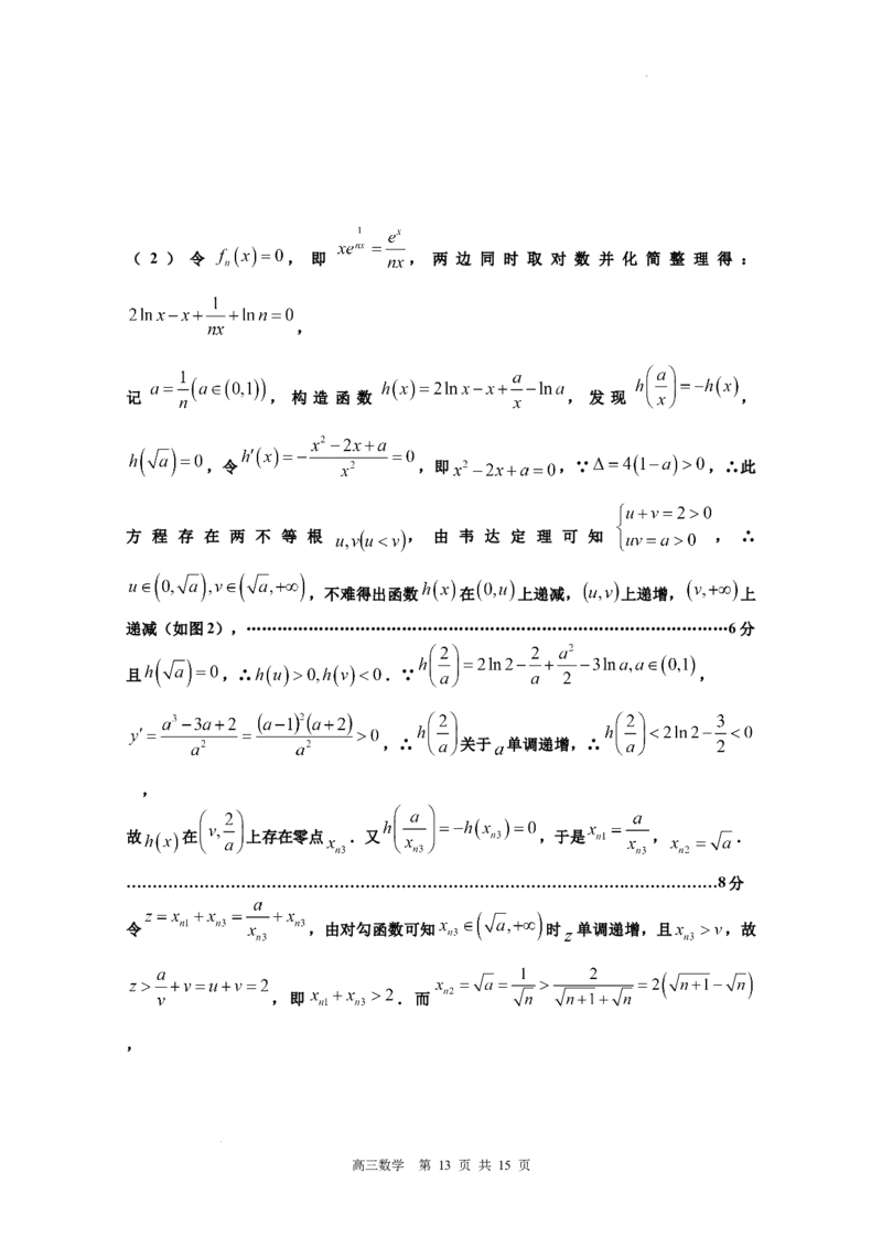 江西省景德镇市2025届高三上学期第二次质量检测数学试题_2025年1月_250123江西省景德镇市2025届高三上学期第二次质量检测
