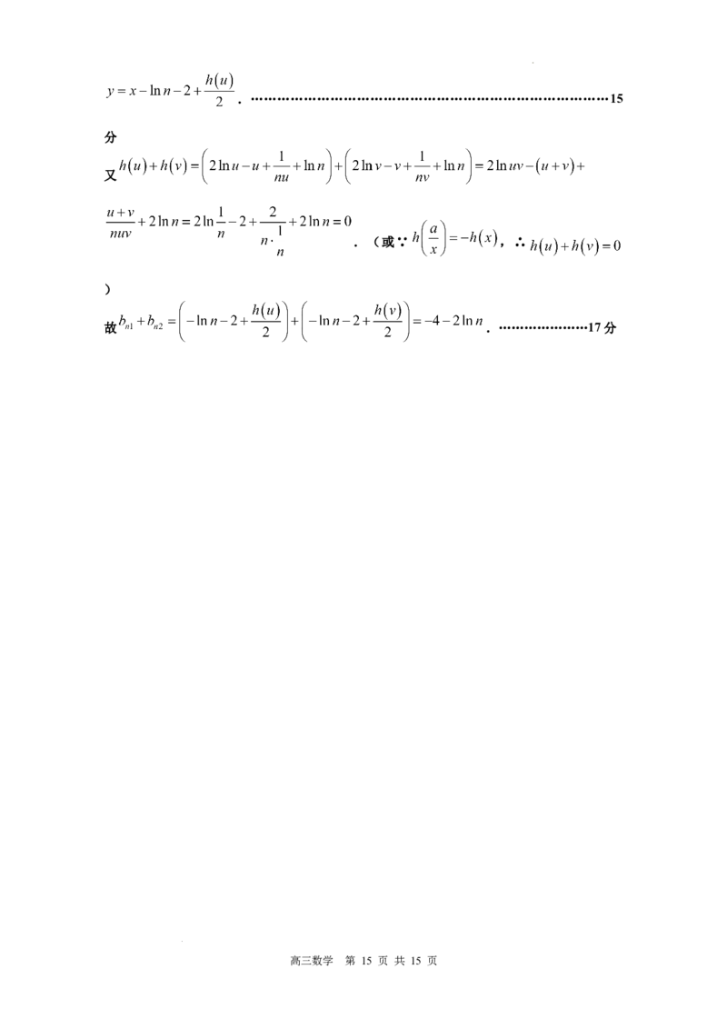 江西省景德镇市2025届高三上学期第二次质量检测数学试题_2025年1月_250123江西省景德镇市2025届高三上学期第二次质量检测