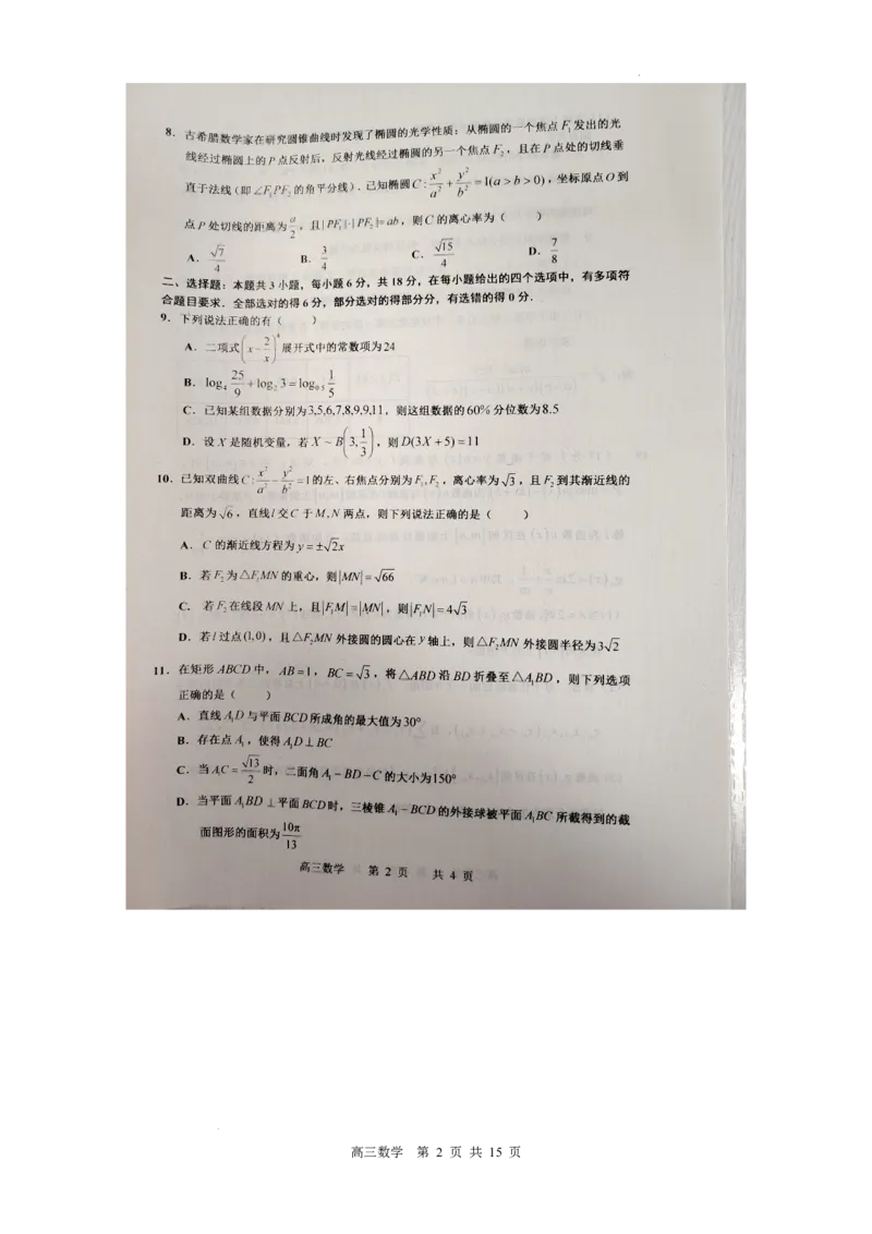 江西省景德镇市2025届高三上学期第二次质量检测数学试题_2025年1月_250123江西省景德镇市2025届高三上学期第二次质量检测