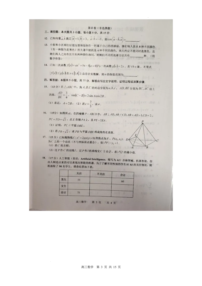 江西省景德镇市2025届高三上学期第二次质量检测数学试题_2025年1月_250123江西省景德镇市2025届高三上学期第二次质量检测