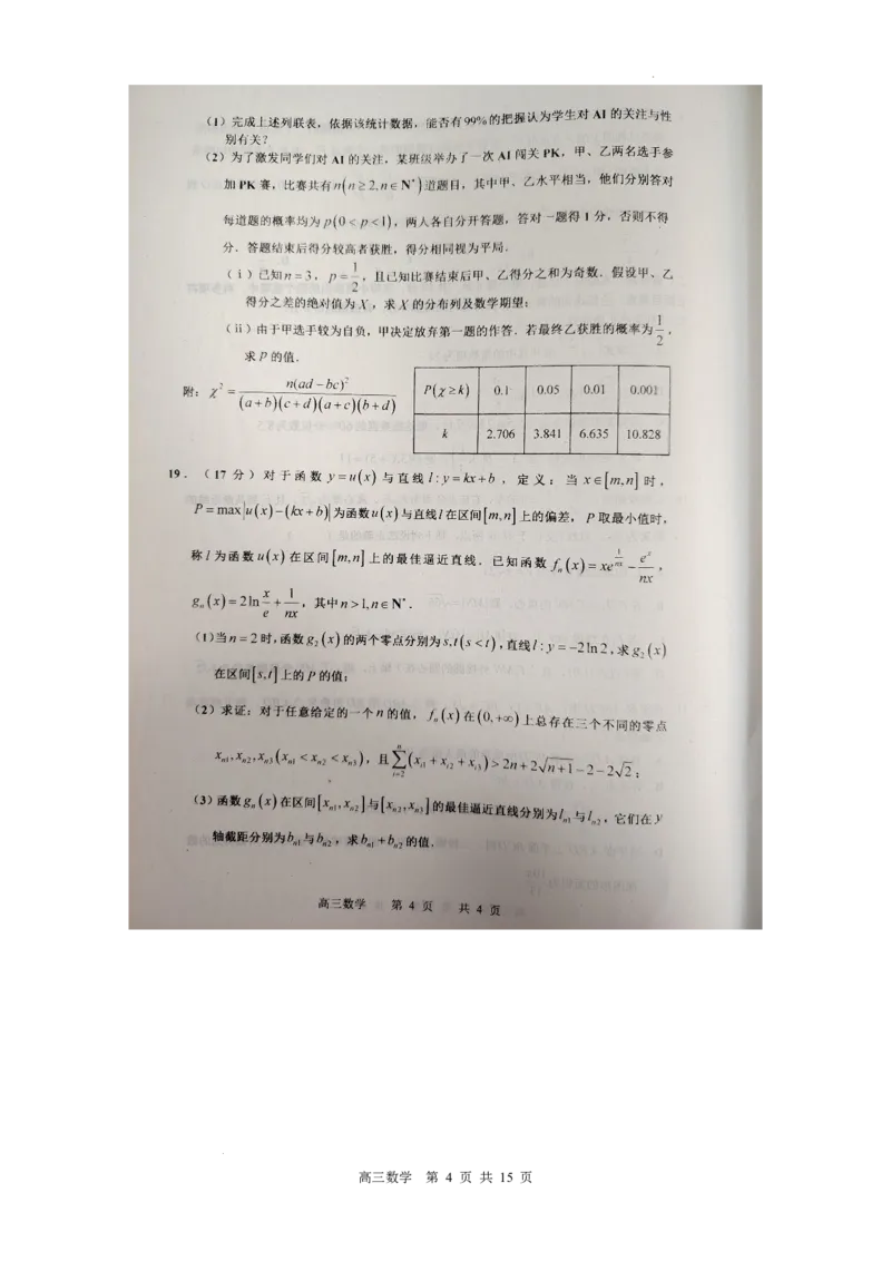 江西省景德镇市2025届高三上学期第二次质量检测数学试题_2025年1月_250123江西省景德镇市2025届高三上学期第二次质量检测