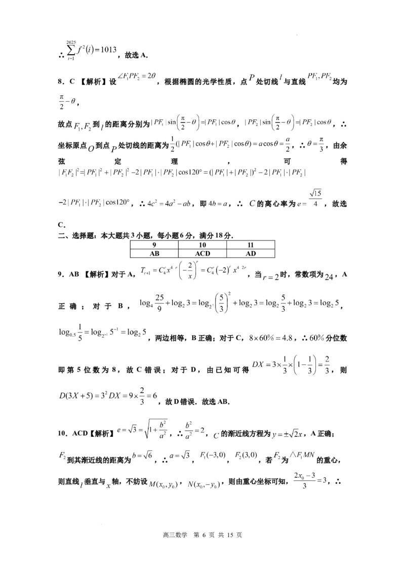 江西省景德镇市2025届高三上学期第二次质量检测数学试题_2025年1月_250123江西省景德镇市2025届高三上学期第二次质量检测
