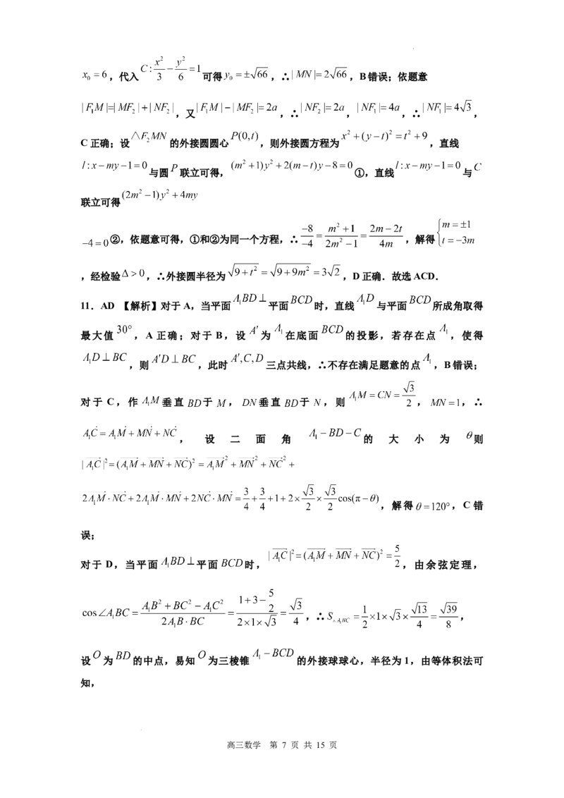 江西省景德镇市2025届高三上学期第二次质量检测数学试题_2025年1月_250123江西省景德镇市2025届高三上学期第二次质量检测