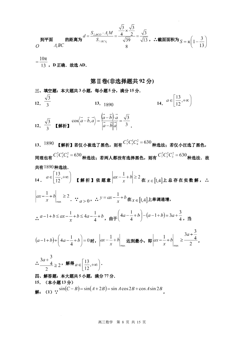 江西省景德镇市2025届高三上学期第二次质量检测数学试题_2025年1月_250123江西省景德镇市2025届高三上学期第二次质量检测