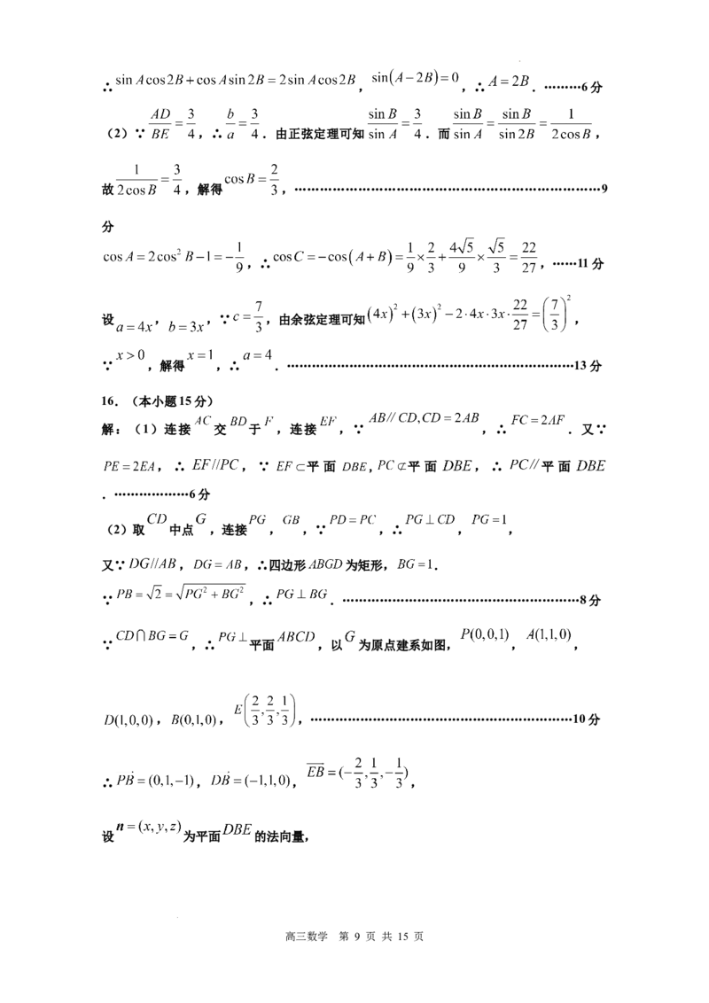 江西省景德镇市2025届高三上学期第二次质量检测数学试题_2025年1月_250123江西省景德镇市2025届高三上学期第二次质量检测