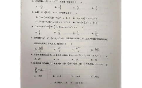 江西省景德镇市2025届高三上学期第二次质量检测数学试题_2025年1月_250123江西省景德镇市2025届高三上学期第二次质量检测