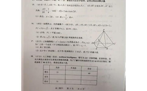 江西省景德镇市2025届高三上学期第二次质量检测数学试题_2025年1月_250123江西省景德镇市2025届高三上学期第二次质量检测