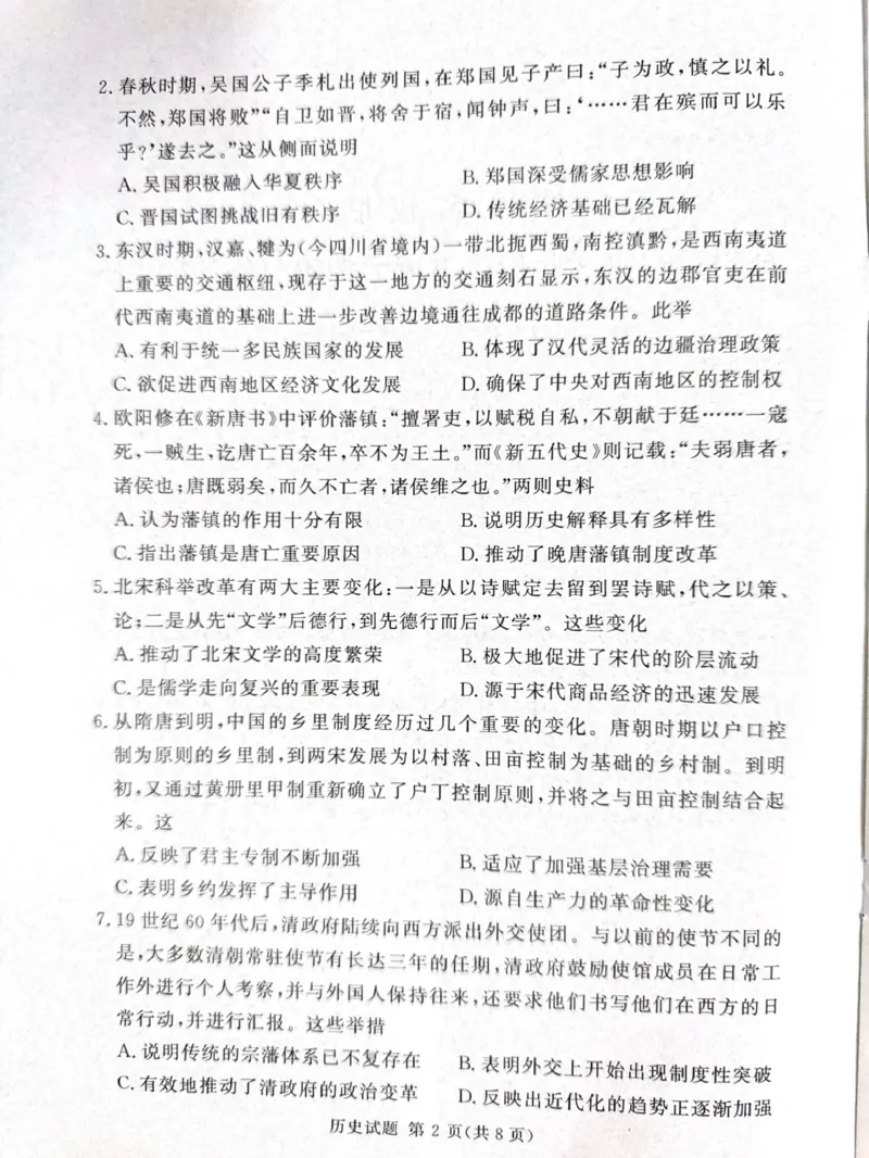 湘豫名校联考2024-2025学年高三春季学期第二次模拟考试历史_2025年4月_250403湘豫名校联考2024-2025学年高三春季学期第二次模拟考试（全科）