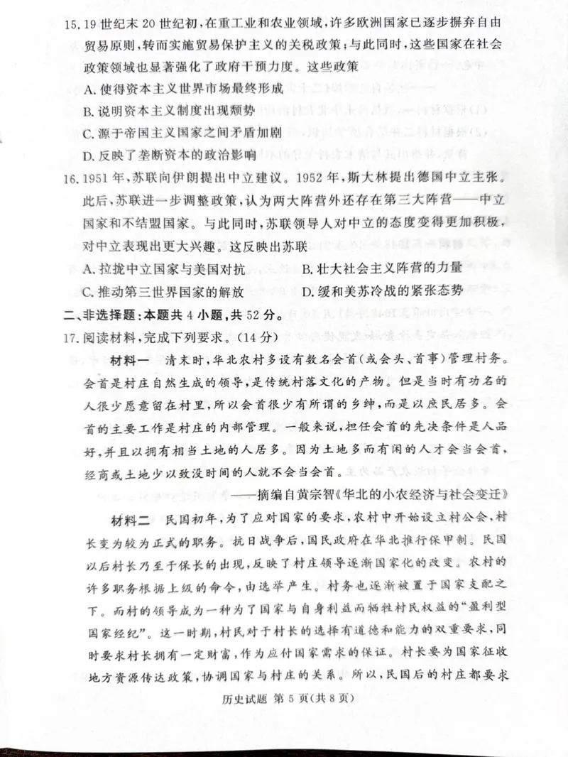 湘豫名校联考2024-2025学年高三春季学期第二次模拟考试历史_2025年4月_250403湘豫名校联考2024-2025学年高三春季学期第二次模拟考试（全科）