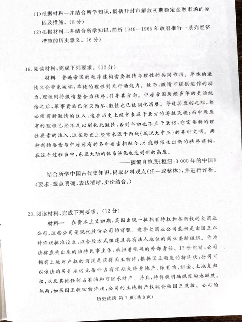 湘豫名校联考2024-2025学年高三春季学期第二次模拟考试历史_2025年4月_250403湘豫名校联考2024-2025学年高三春季学期第二次模拟考试（全科）